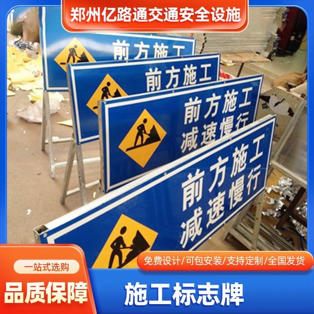 唐山唐山河南施工标牌生产厂家|郑州施工反光标牌厂