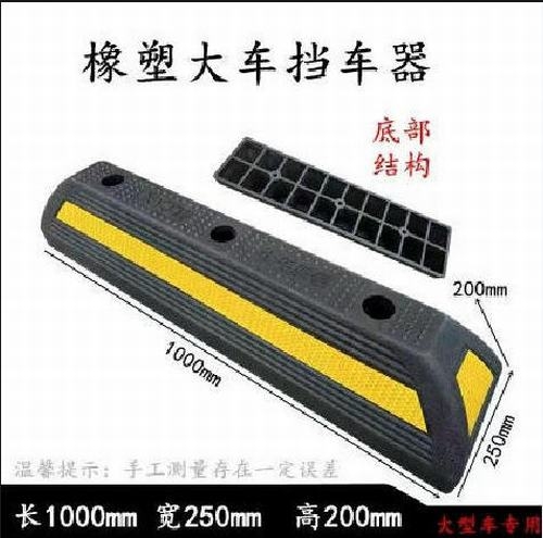 唐山唐山大型车橡胶挡车器 停车场设施挡车器 